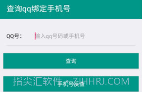8e社工库Q绑查询V1.19截图