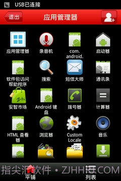 应用程序管理器v2.07截图