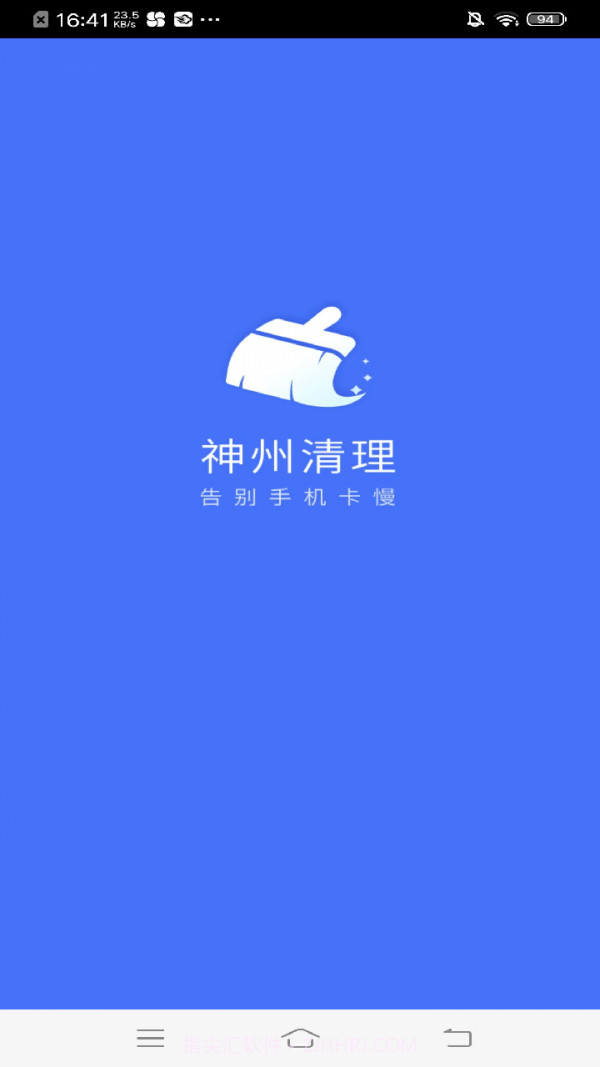 神州清理v3.2.18截图