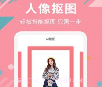 AI智能抠图v1.0.26截图