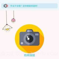 拍照搜题酱v1.17截图