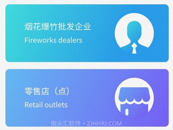 烟花管理系统v1.0.21截图