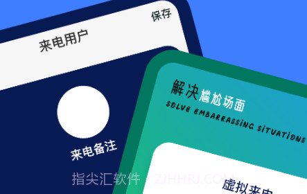 模拟来电秀v1.0.22截图