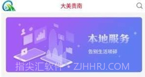 大美贵南V1.0.17截图