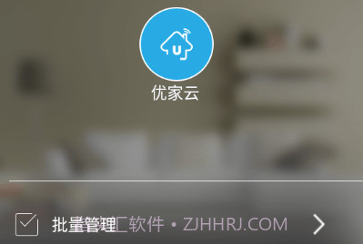 优家云v1.16截图