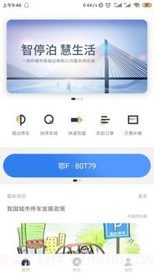 镇江智慧停车v2.0.15截图
