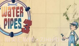 接水管3V1.17截图