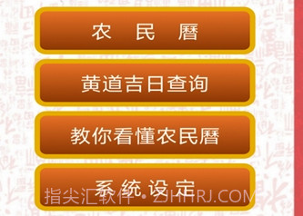 开运农民历(开运农民历黄历)V7.654 手机版V7.19截图