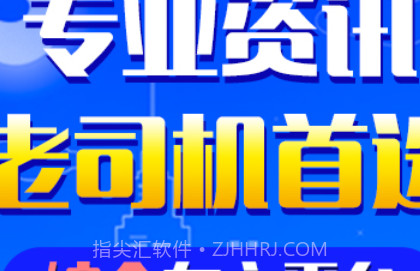 顺风车老司机v1.0.1.24截图