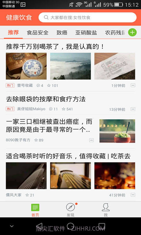 健康饮食v3.1.24截图