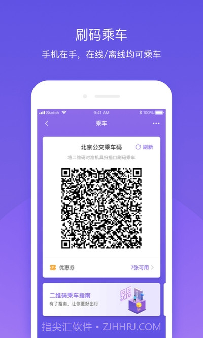 北京公交官网4.4.22截图