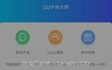 qq字体大师v3.17截图