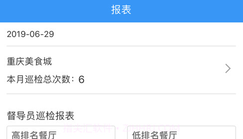 睿巡店V1.2.18截图