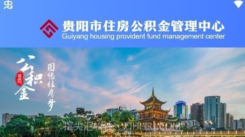 贵阳公积金v1.0.16截图