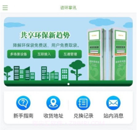 咨环掌讯v1.0.22截图