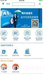 杭州平安的士v1.2.18截图