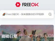 freeok影视投屏v2鐎瑰宕渧1.16截图