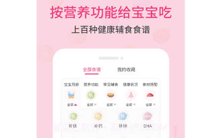 婴幼儿宝宝辅食食谱v1.22截图