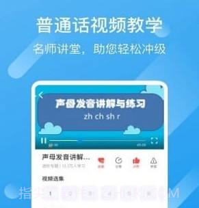 普通话评测v1.26截图
