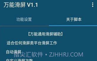万能滑屏V1.0.17截图