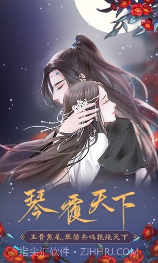 琴覆天下1.18截图