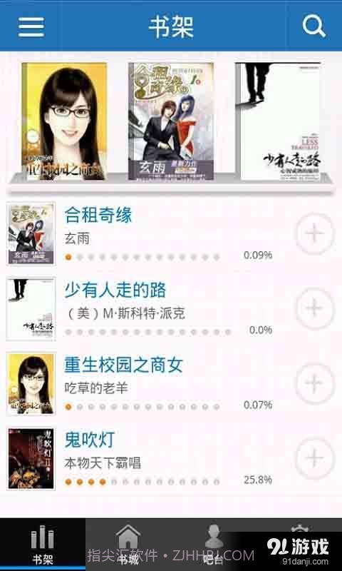 悦心书吧3.8.18截图