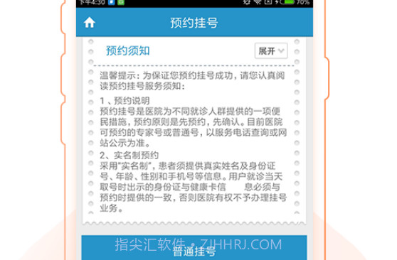 绍兴卫健v1.24截图