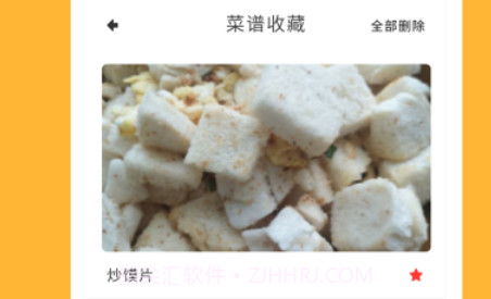 菜谱精选v1.0.24截图