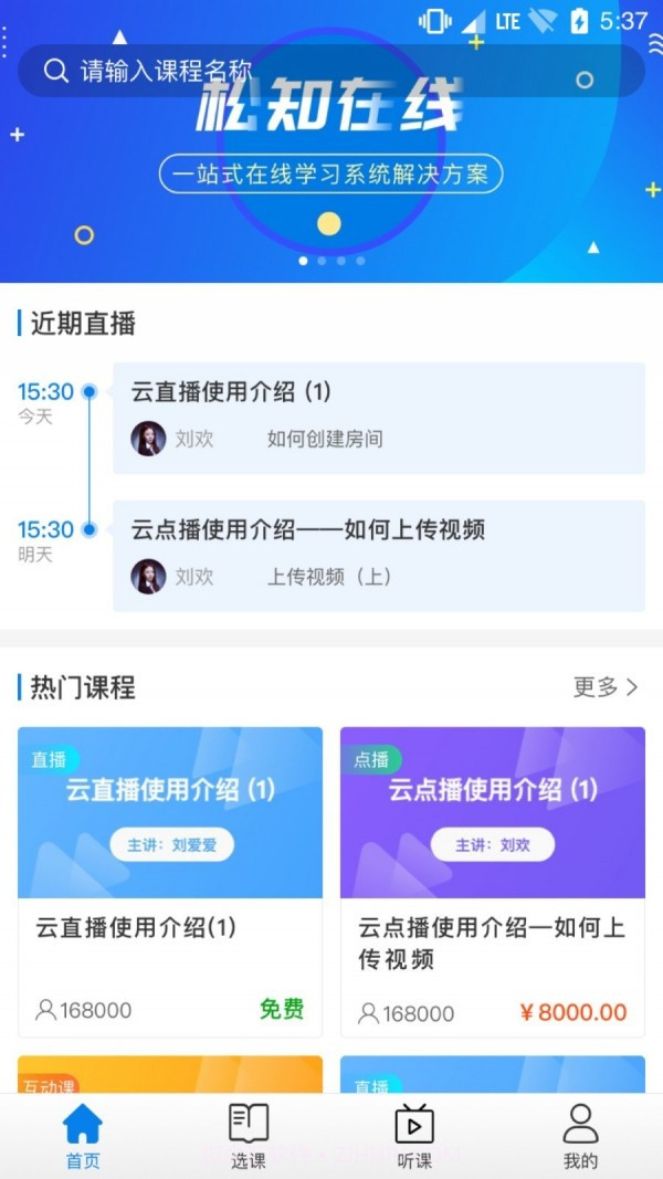 松知在线v1.4.20截图