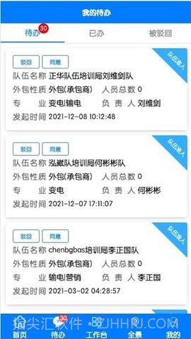 闽电安全最新版3.0.181截图
