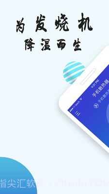 降温神器手机版v4.5.21截图