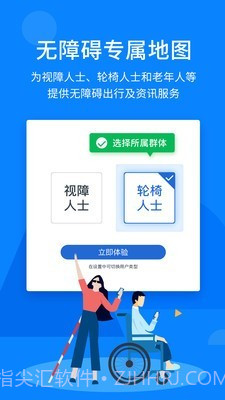 春芽无障碍地图v1.6.18截图