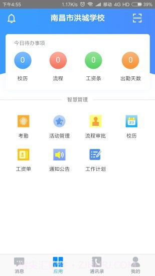 洪校通v1.3.27截图