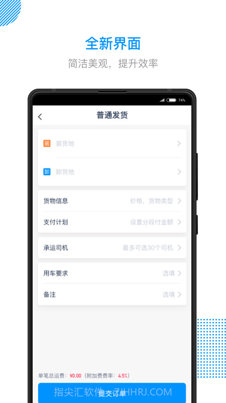 陆鲸陆运通v1.0.22截图