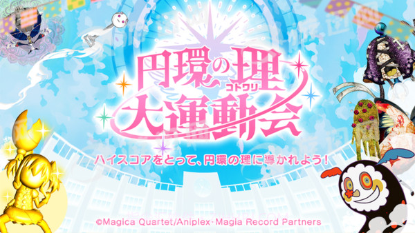 圆环之理：大运动会v1.16截图