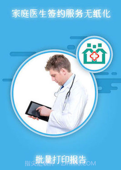 掌上卫健v2.0.24截图