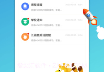 Giraffe Schoolv1.5.0.15截图