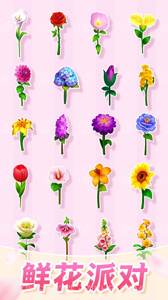 插花消除单机版1.22截图