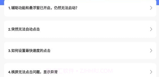 清宁自动点击器v2.3.19截图