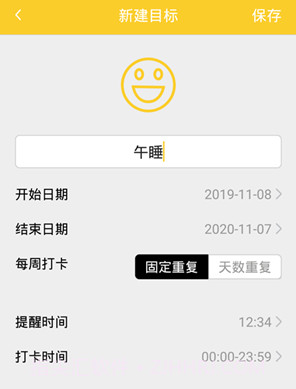 时间规划v13.0.24截图