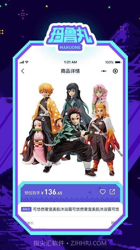 玛鲁丸正式版v2.0.4截图