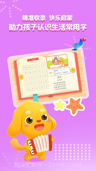 亲宝识字2026最新版v1.0.1截图