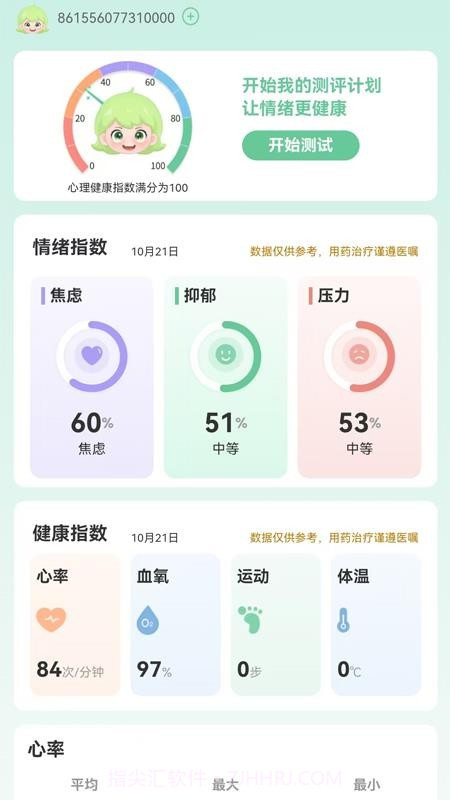 气泡心语安卓正版v1.0.2截图