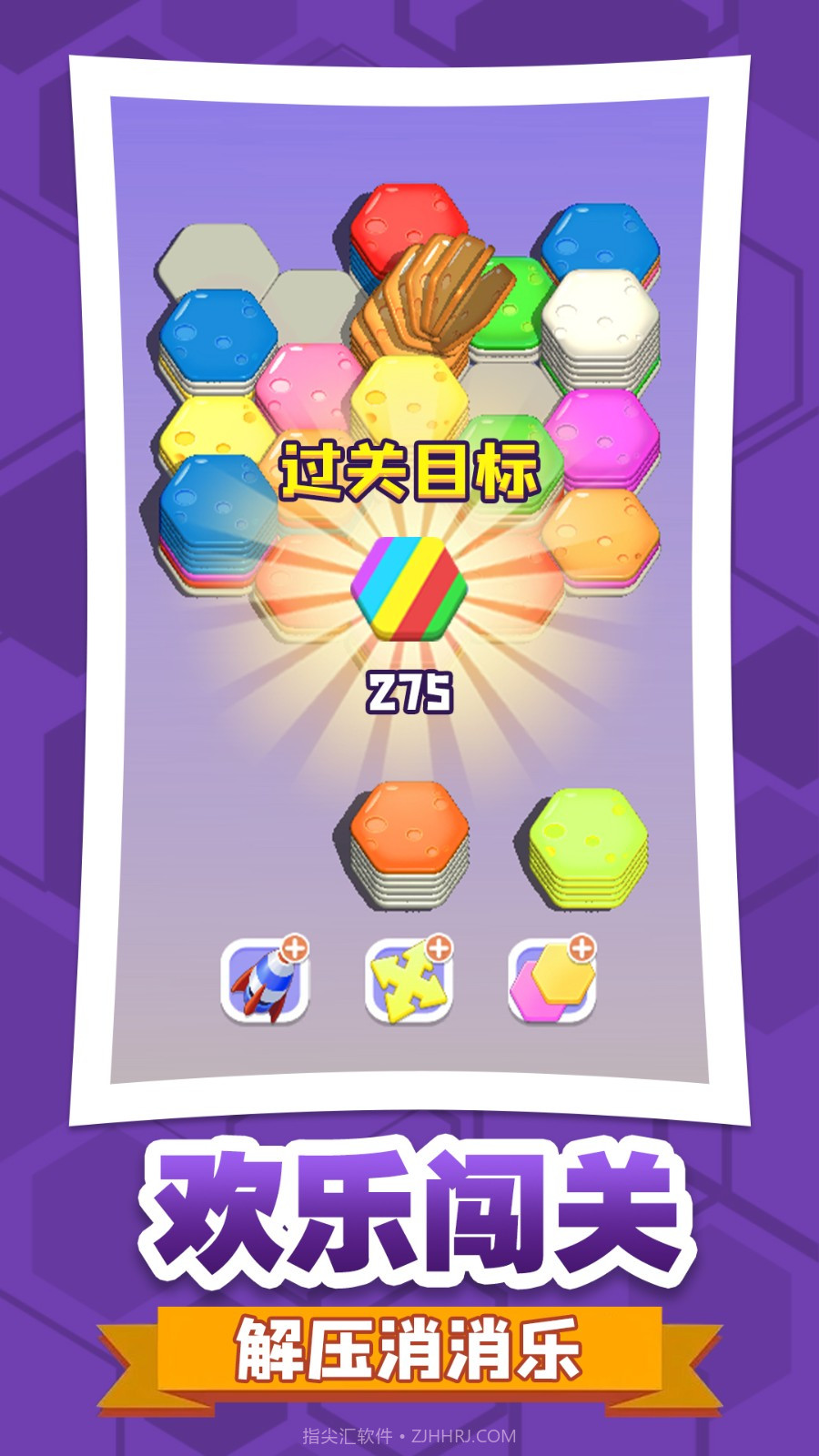 六角消不停付费版v1.0.4截图