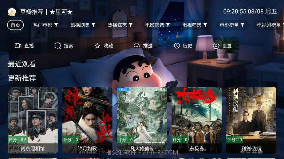 星河影视2025最新版v3.4.5截图