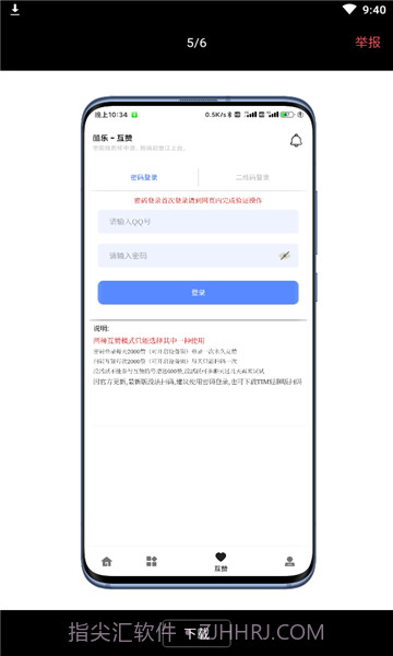 互赞狂魔1.18截图