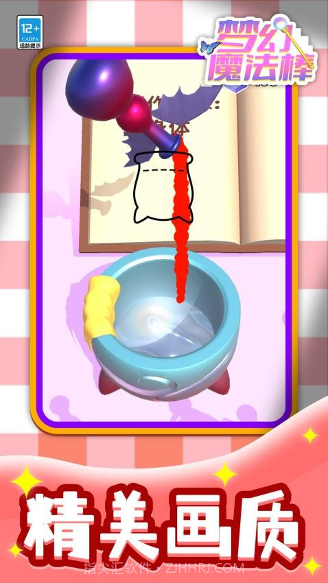 梦幻魔法棒中文版v1.1.6截图