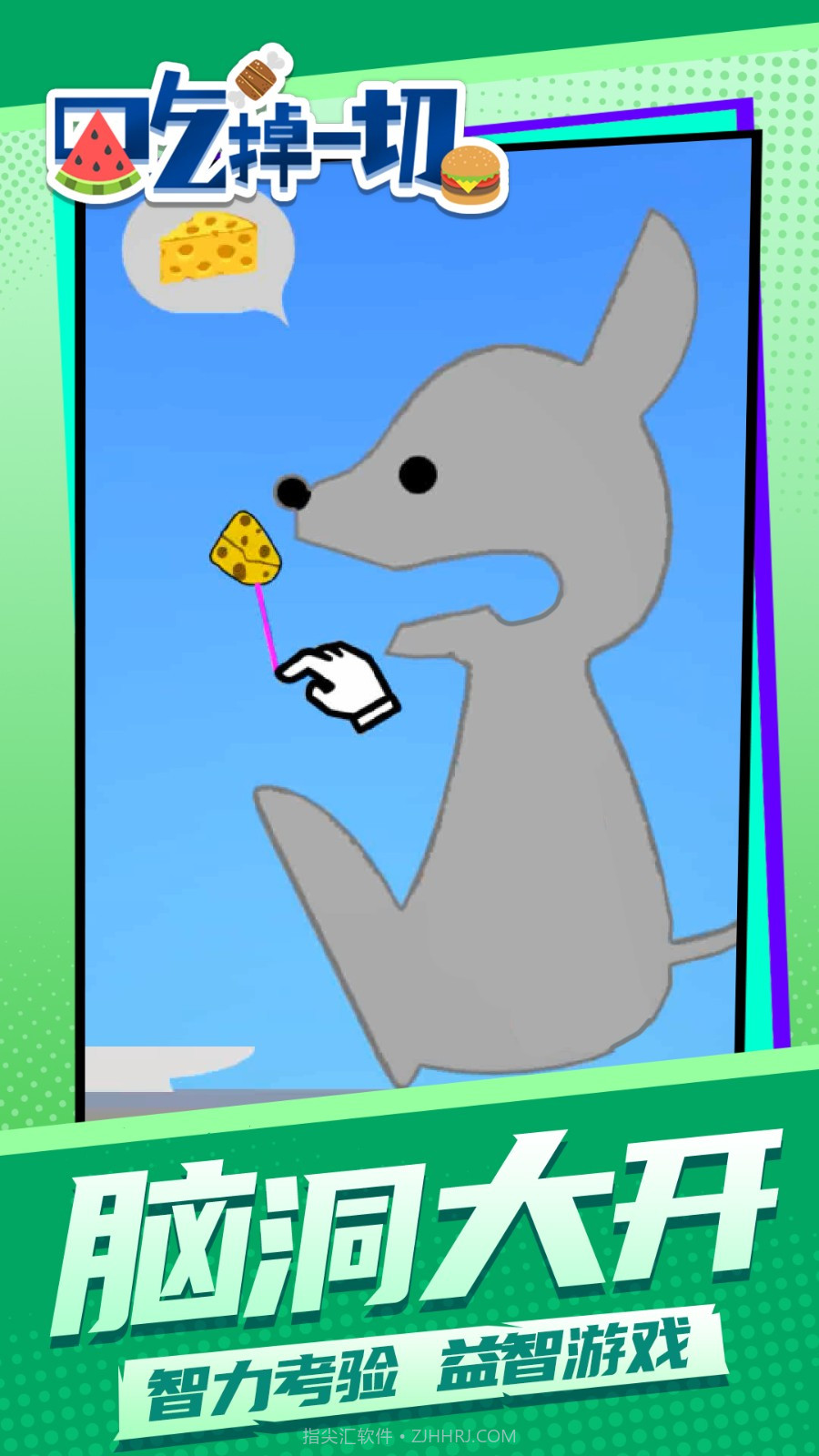 吃掉一切国际版v1.2.1截图