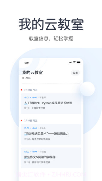 有道云教室2.0.18截图
