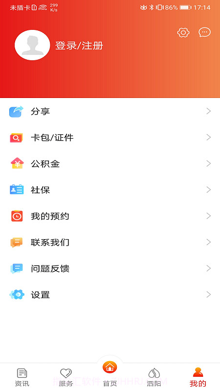 我的泗阳全新版本v2.5.0截图